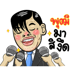 Put Isan Style Special 5