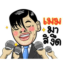 Mek Isan Style Special 5