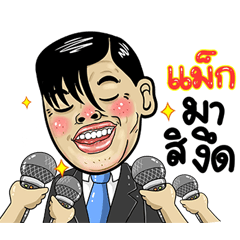 Max Isan Style Special 5
