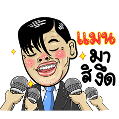 Man Isan Style Special 5