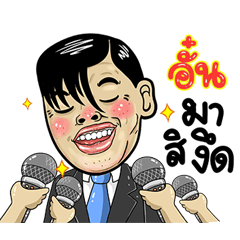 Aun Isan Style Special 5