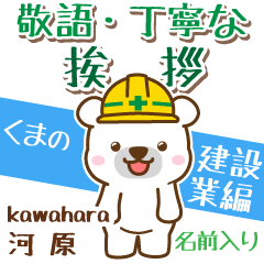 [kawahara]Signboard [White bear!]