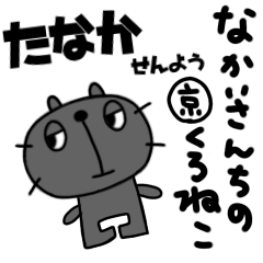 yuko's black cat ( tanaka )