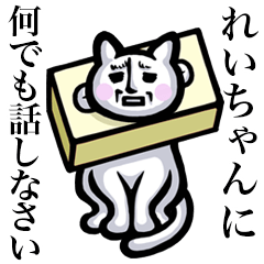 Stray cat!! Reichan