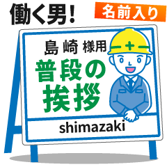 [SHIMAZAKI] Signboard Greeting.worker