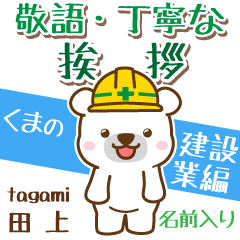 [tagami]Signboard [White bear]