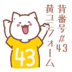 cat wearing a yellow uniform No. 43