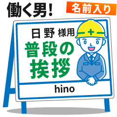 [HINO] Signboard Greeting.worker