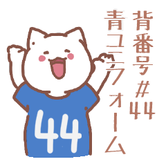 cat wearing a blue uniform No. 44
