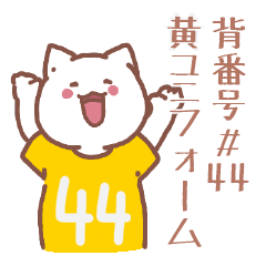 cat wearing a yellow uniform No. 44
