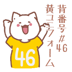 cat wearing a yellow uniform No. 46