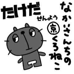 yuko's black cat ( takeda )