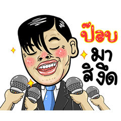 Pop Isan Style Special 5
