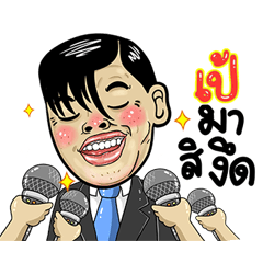 Pe Isan Style Special 5