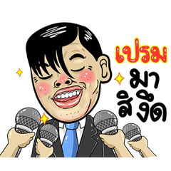 Prem Isan Style Special 5