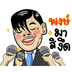 Pong Isan Style Special 5