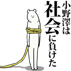 Onozawa2 said I'm alive