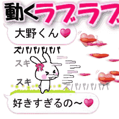 anime namesticker Oono-kun