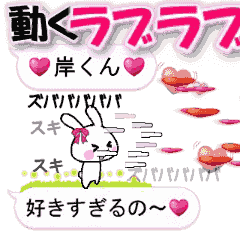 anime namesticker Kishi-kun