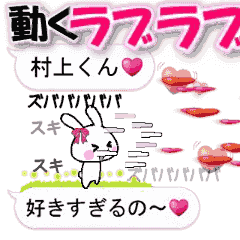 anime namesticker Murakami-kun