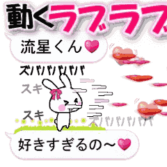anime namesticker Ryusei-kun
