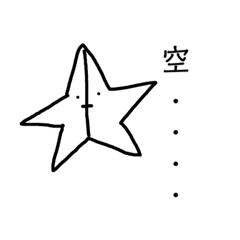 星星暴走中