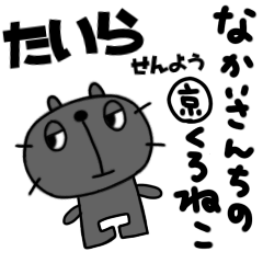 yuko's black cat ( taira )