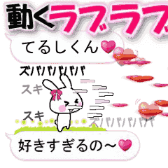 anime namesticker Terushi-kun