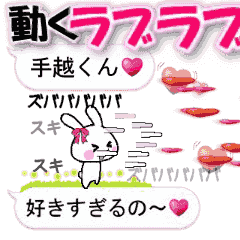 anime namesticker Tegoshi-kun