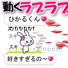 anime namesticker Hikaru-kun