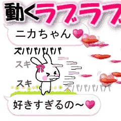 anime namesticker Nika-chan