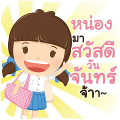 NONG2 girlkindergarten