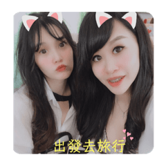 醉愛妳們