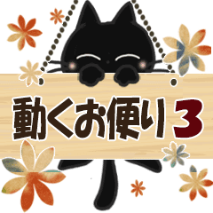 Animation Sticker. black cat3