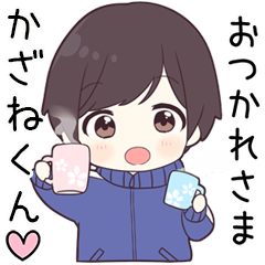 かざねくん】に送る専用ジャージくん - LINE スタンプ | LINE STORE かざねくん】に送る専用ジャージくん - LINE スタンプ | LINE STORE