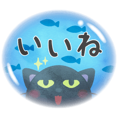 水彩えほん 黒猫ボシュの毎日編 Line スタンプ Line Store 水彩えほん 黒猫ボシュの毎日編 Line スタンプ Line Store