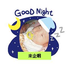 小翰寶寶生活記