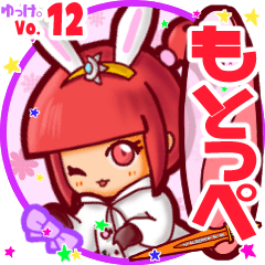Rabbit girl's name sticker MY010919N29