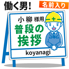 [KOYANAGI] Signboard Greeting.worker