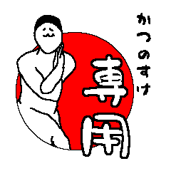 Sticker used by Katsunosuke