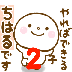 chiharu smile sticker 2