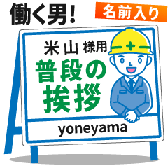 [YONEYAMA] Signboard Greeting.worker