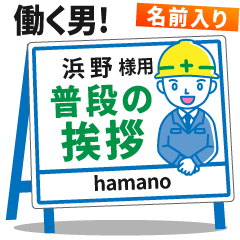 [HAMANO] Signboard Greeting.worker