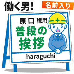 [HARAGUCHI] Signboard Greeting.worker