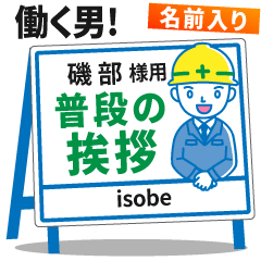 [ISOBE] Signboard Greeting.worker