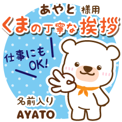 AYATO:Polite Greeting. [White bear]