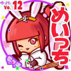 Rabbit girl's name sticker MY010919N07