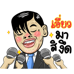 Eaw Isan Style Special 5