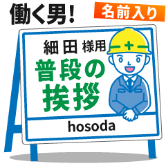 [HOSODA] Signboard Greeting.worker