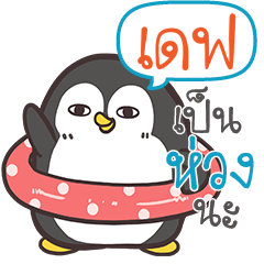 DAFE Funny penguin